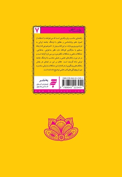 تربیت کودک سازگار (راهنمای عملی برای داشتن کودکانی سالم و سازگار)